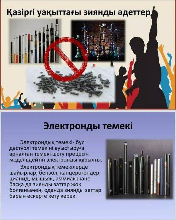 "Электронды темекінің зияны", " Қауіпсіз интернет" тақырыбында өткен тәрбие сағаты.
