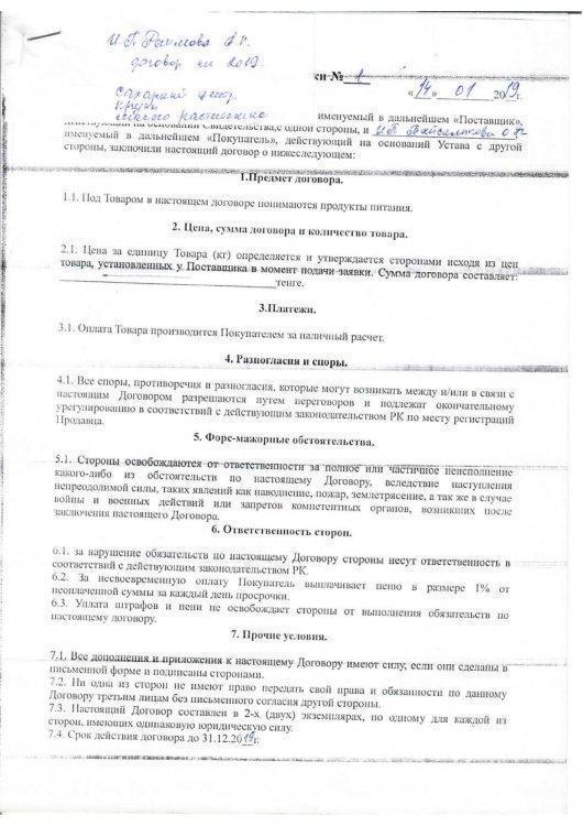 Келісімшарттар