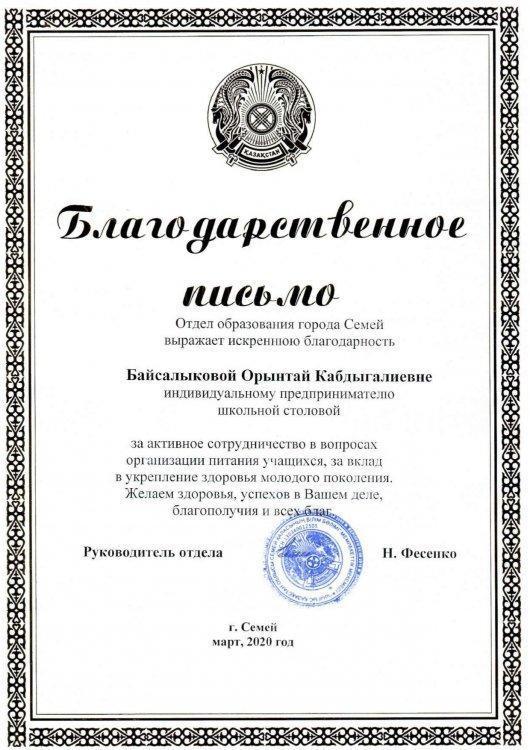 Алғыс хат