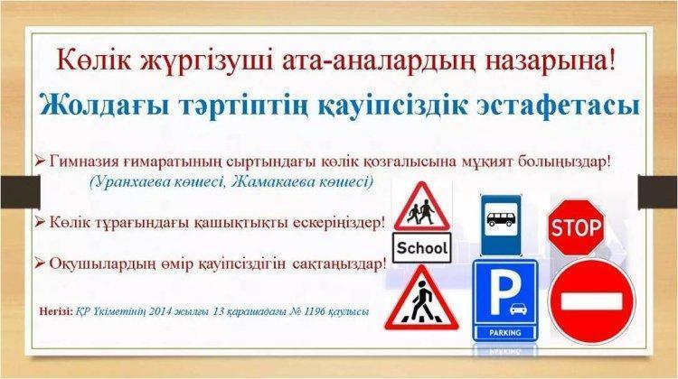 Көлік жүргізуші ата-аналардың назарына!🚗