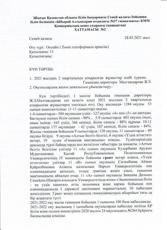 Қамқоршылық кеңес отырысы