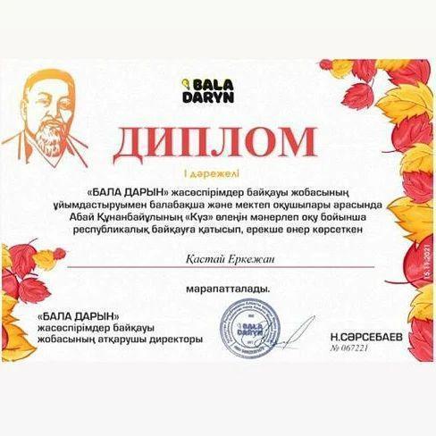 "Күз" өлеңін мәнерлеп оқудан республикалық қашықтықтан өткен байқау