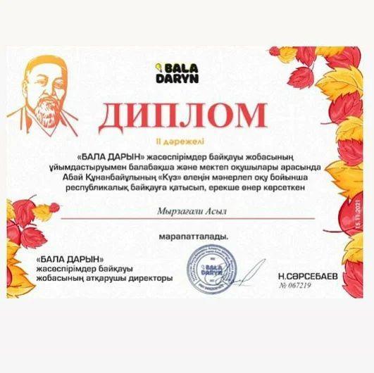 "Күз" өлеңін мәнерлеп оқудан республикалық қашықтықтан өткен байқау