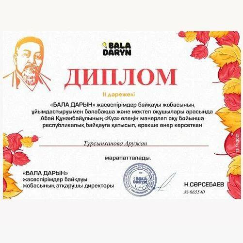 "Күз" өлеңін мәнерлеп оқудан республикалық қашықтықтан өткен байқау