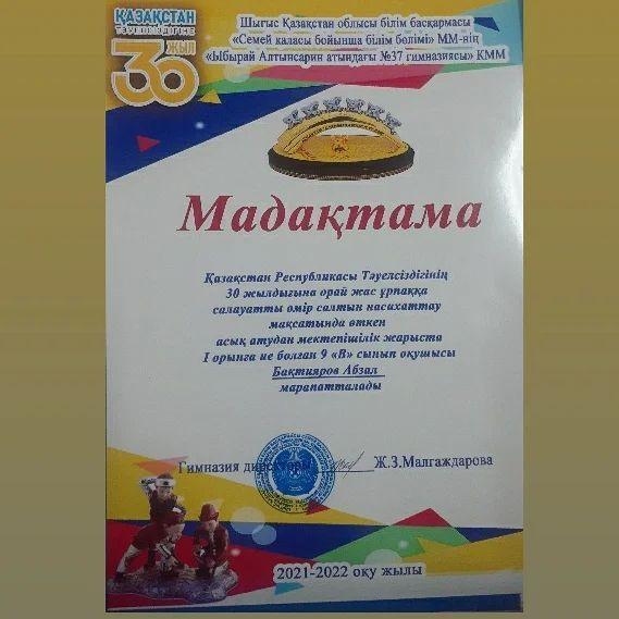 "Қазақстан Республикасы Тәуелсіздігінің 30 жылдығына" орай жас ұрпаққа салауатты өмір салтын насихаттау мақсатында өткен асық атудан гимназияішілік жарысы ұйымдастырылды.