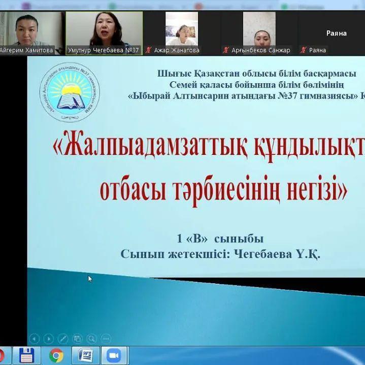 "Жалпыадамзаттық құндылықтар - отбасы тәрбиесінің негізі" тақырыбында 1" В" сыныбының сынып жетекшісі Чегебаева Ү.Қ. ата-аналарға арналған дәріс жүргізді