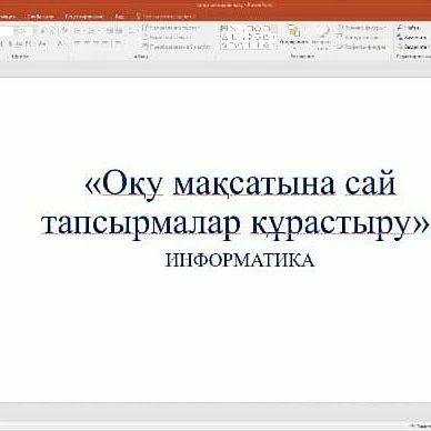 "Феникс" жас мамандар клубының кезекті отырысы. Тақырыбы: "Оқу мақсатына сай тапсырмалар құрастыру"