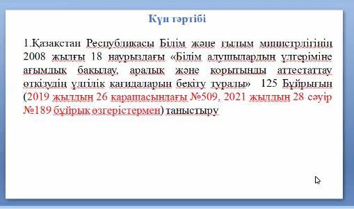 2021-2022 оқу жылының 8 желтоқсаны күні 11сынып оқушыларының ата-аналарымен жиналыс өтті.