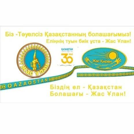 «Ыбырай Алтынсарин атынағы № 37 гимназиясы» КММ 13 желтоқсан күні біріңғай балалар мен жасөспірімдер ұйымының қатарына 72 оқушы қабылданды.