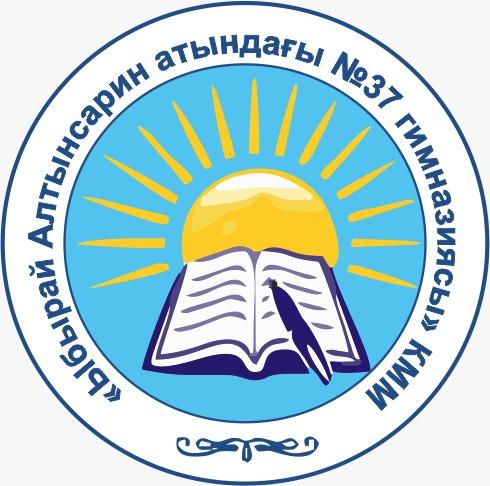 Шығыс Қазақстан облысы білім басқармасы Семей қаласы бойынша  білім бөлімінің «Ыбырай Алтынсарин атындағы №37 гимназиясы»   коммуналдық мемлекеттік мекемесінің тарихы