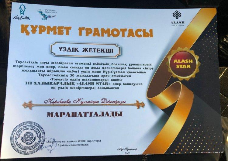 Нұр-Сұлтан қаласында Тәуелсіздіктің 30 жылдығына орай өткізілген "Тәуелсіз елдің таланттары" өнер байқауы