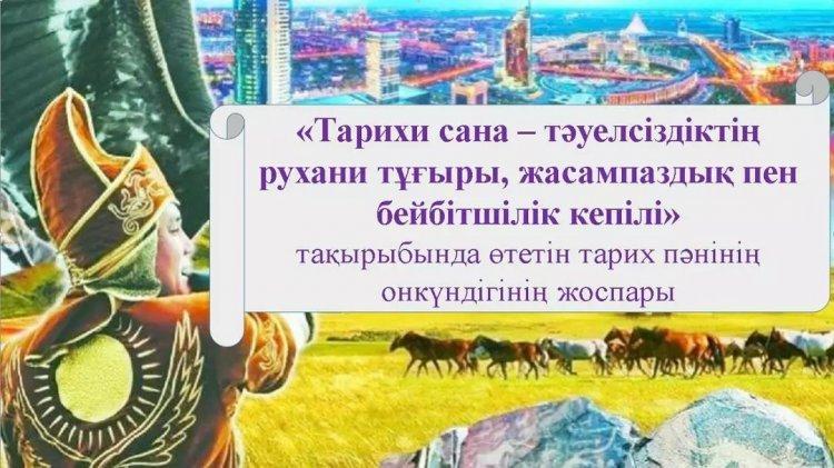 06.12.21 ж күні «Тарихи сана – тәуелсіздіктің рухани тұғыры, жасампаздық пен бейбітшілік кепілі» тақырыбында өтетін тарих пәнінің онкүндігінің ашылу салтанаты өтті.