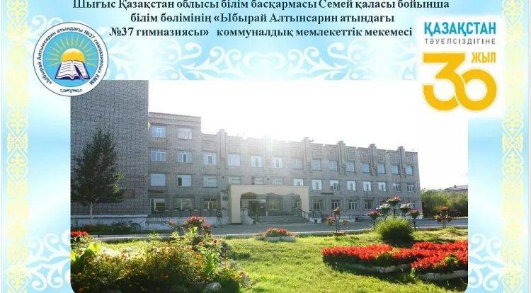 Тәуелсіздікпен қатар көркейген гимназиямыздың 30 жылдық тарихына назар аударыңыздар!