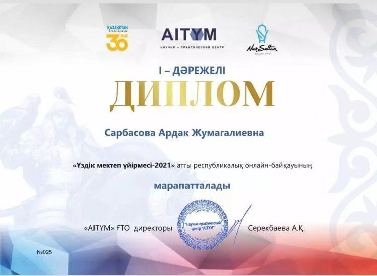 "Үздік мектеп-үйірмесі-2021" атты республикалық онлайн-байқауының I-дәрежелі дипломымен марапатталған "Балауса"бишілер тобы жетекшісі Ардақ Жұмағалиқызын құттықтаймыз!