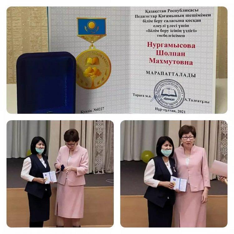 Тәуелсіздіктің 30 жылдығы қарсаңында Қазақстан Республикасы педагогтер қоғамының шешімімен білім беру саласына қосқан үлесі үшін "Білім беру ісінің үздігі" төсбелгісімен Нургамысова Шолпан Махмутовна марапатталды! ҚҰТТЫҚТАЙМЫЗ!