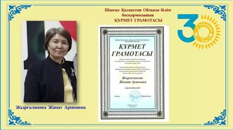 "Шығыс Қазақстан облысының білім басқармасы" мемлекеттік мекемесі ҚҰРМЕТ ГРАМОТАСЫ