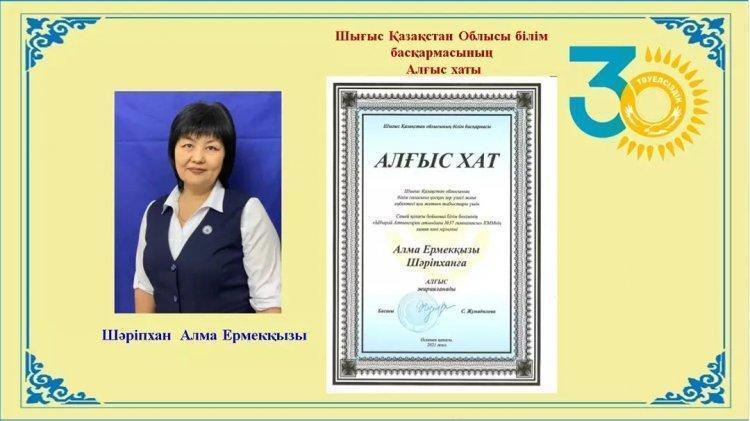 Шығыс Қазақстан облысының білім басқармасы АЛҒЫС ХАТ