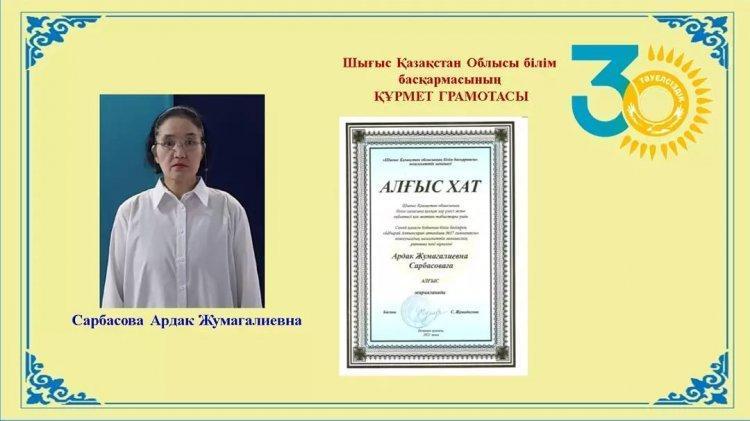 Шығыс Қазақстан облысының білім басқармасы АЛҒЫС ХАТ