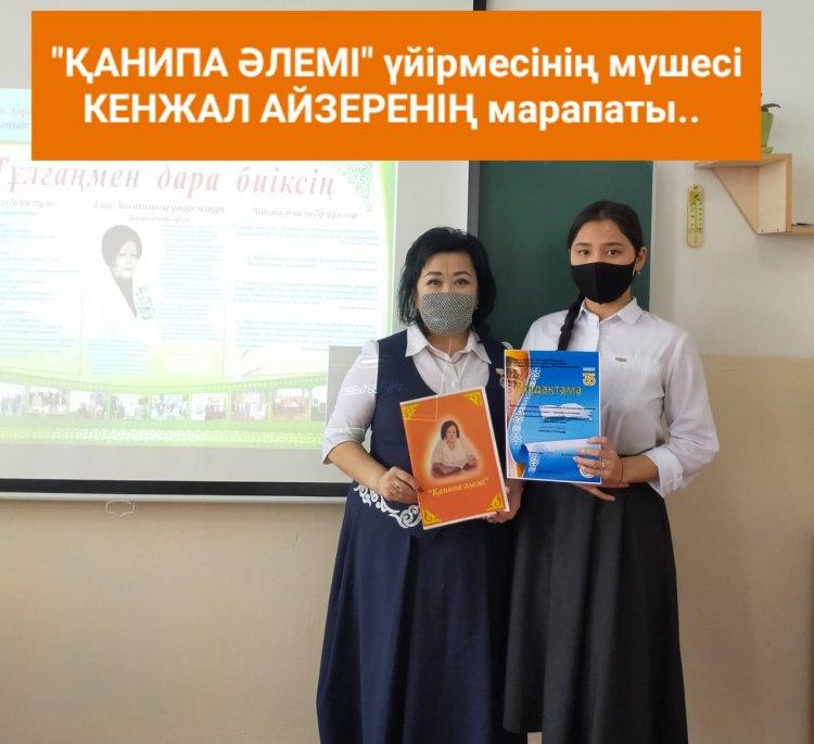 "Қанипа әлемі" үйірмесі мүшелерінің кезекті отырысы "Тәуелсіздіктің 30 жылдық" мерекесіне арналды