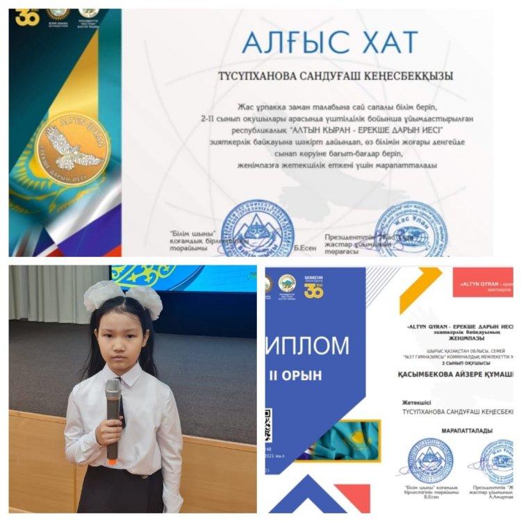 3 "Г" сынып оқушысы Қасымбекова Айзере "Алтын қыран-ерекше дарын иесі" зияткерлік байқауында ІІ дәрежелі дипломмен марапатталды.
