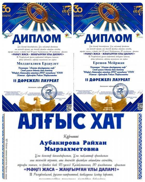 "Мәңгі жаса - жаңғырған ұлы далам!" II Республикалық рухани-патриоттық байқауында II дәрежелі дипломымен марапатталған 7 "А"  "Жас сарбаз" сыныбының оқушылары Молдагалиев Ердәулет пен Ерешов Мейржанды құттықтаймыз!