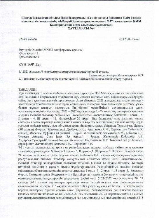 Қамқоршылық кеңес отырысы