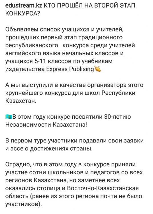 Қазақстан Республикасының тәуелсіздігінің 30 жылдығына орай "Мен-еліміздің зияткер болашағымын" 2021-2022 оқу жылының жаңартылған бағдарламасы бойынша жалпы орта білім беру ұйымдарының