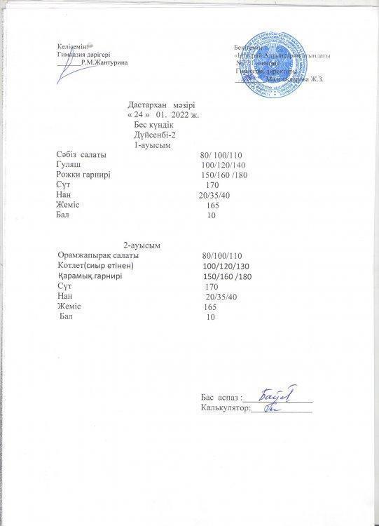 Әлеуметтік көмек алатын балардың бір апталық дастархан мәзірі