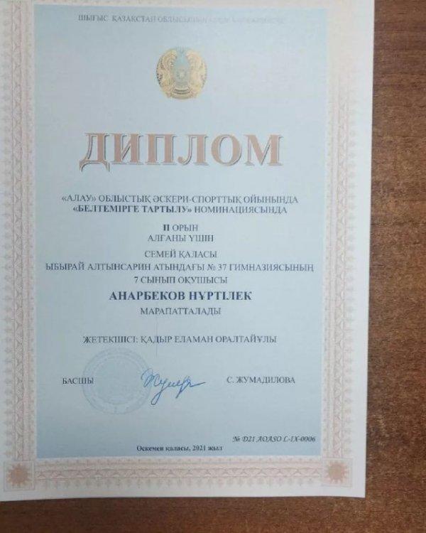 "Алау" облыстық әскери-спорттық ойынында "Белтемірге тартылу" номинациясы бойынша ІІ орын алған Анарбеков Нұртілек Құттықтаймыз!