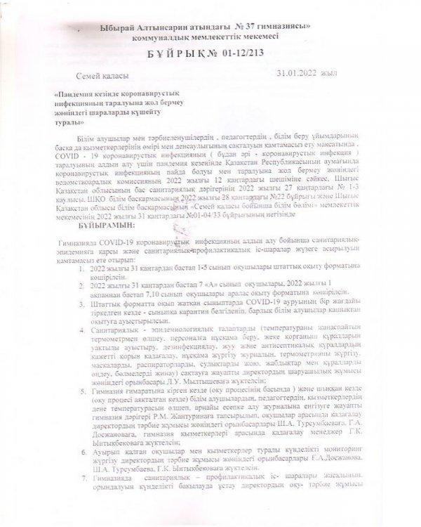 Пандемия кезінде коронавирустық инфекцияның таралуына жол бермеу жөніндегі шараларды күшейту туралы бұйрық