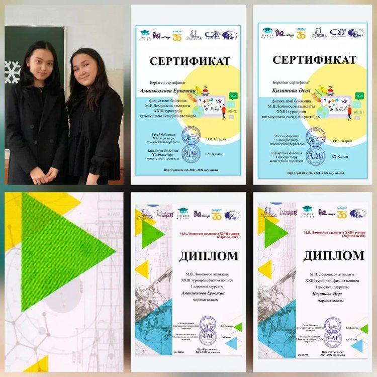 М. В. Ломоносов атындағы XXIII турнирдің физика пәнінен I дәрежелі лауреаттары 9 "Ә" сынып оқушылары Сарқытова Әдемі, Қизатова Әсел, Аманжолова Еркежан.