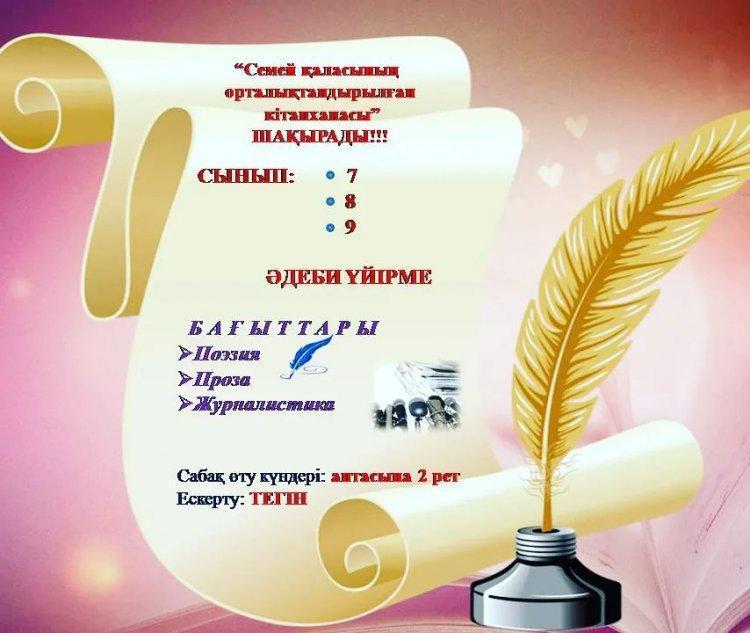 "Семей қаласының орталықтандырылған кітапханасы"