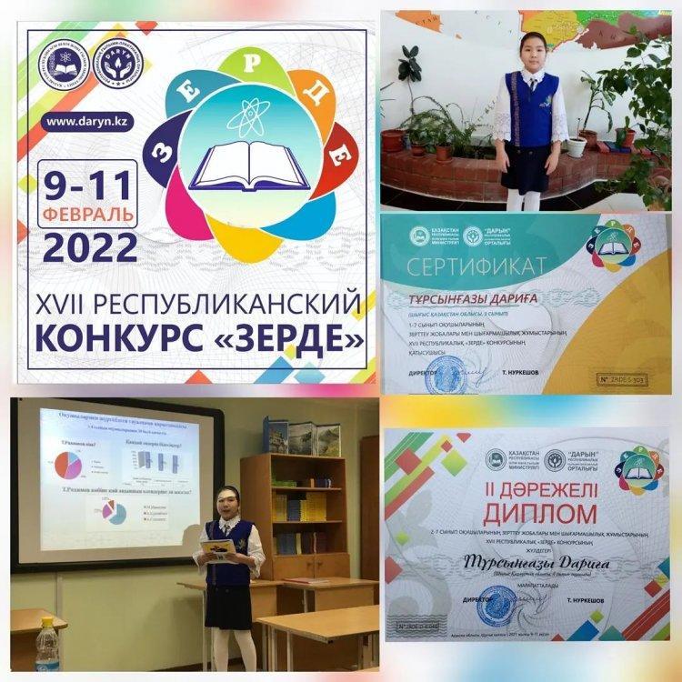 ХVII РЕСПУБЛИКАЛЫҚ «ЗЕРДЕ» КОНКУРСЫ ҚОРЫТЫНДЫСЫ
