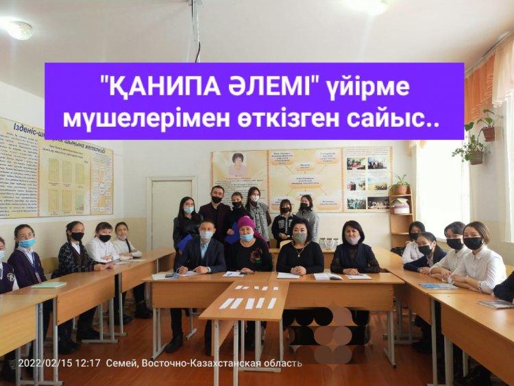Ы.Алтынсариннің 180 жылдығына арналған «Қанипа әлемі» үйірмесінің мүшелерінің қатысуымен 6-сыныптар арасында «Кел, балалар, оқылық!» атты мақал-мәтелден сайыс