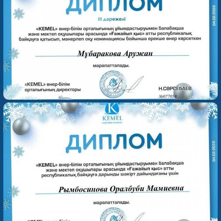 17 қаңтар мен 4 ақпан аралығында"Kemel" өнер-білім орталығының ұйымдастыруымен «Ғажайып қыс» атты республикалық (қашықтықтан) байқау өтті.