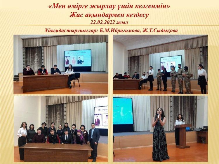 "Мен өмірге жырлау үшін келгенмін" Жас ақындармен кездесу