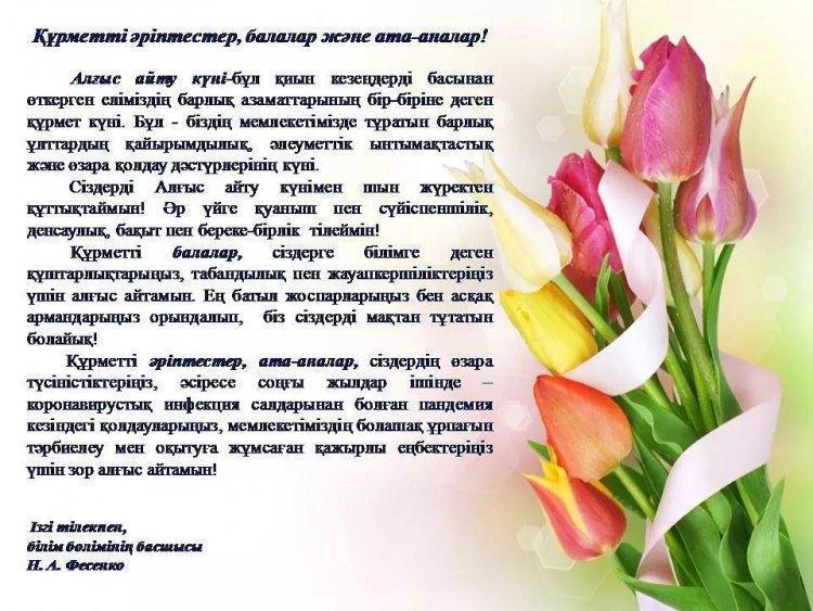 Алғыс айту күні құтты болсын