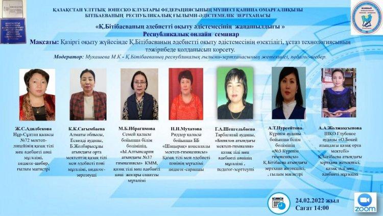 "Қ.Бітібаеваның әдебиетті оқыту әдістемесінің жаңашылдығы" атты республикалық семинар