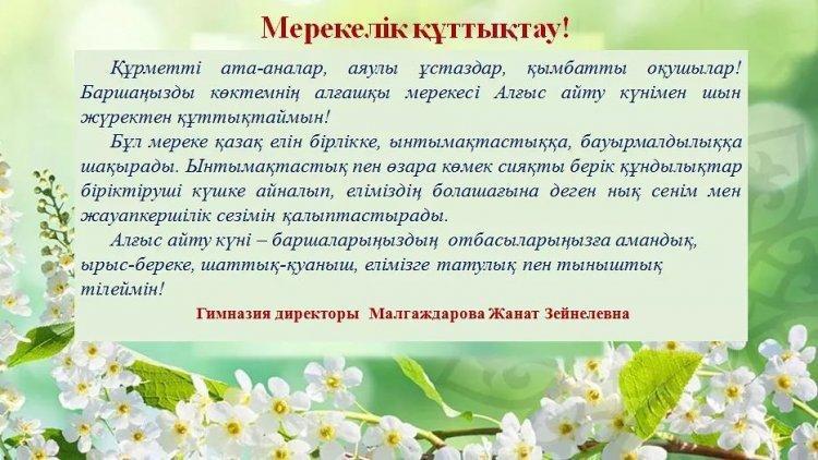 Мерекелек құттықтау