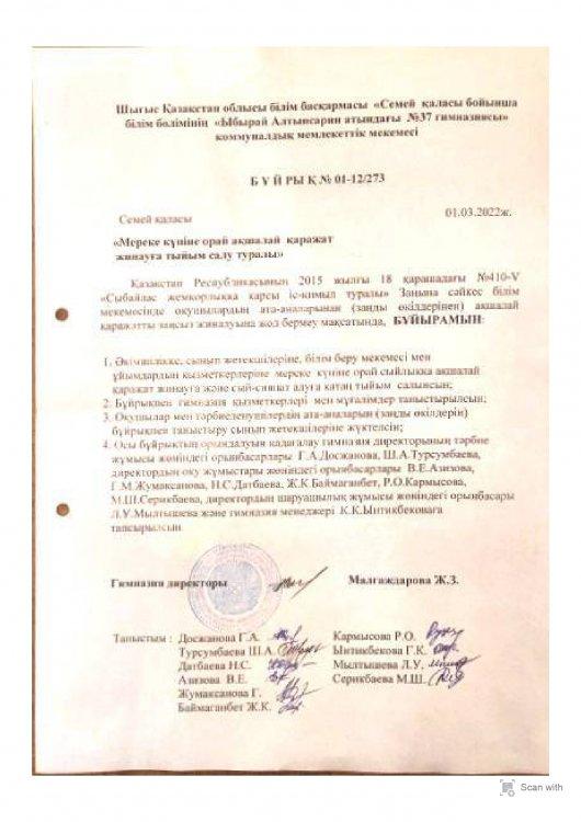 Мереке күнге орай ақшалай қаражат жинауға тыйым салу туралы бұйрық