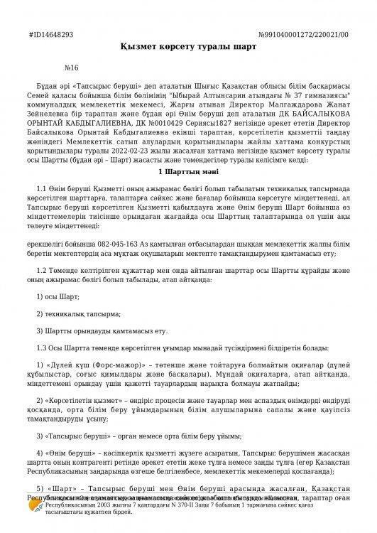 Қызмет көрсету туралы шарт