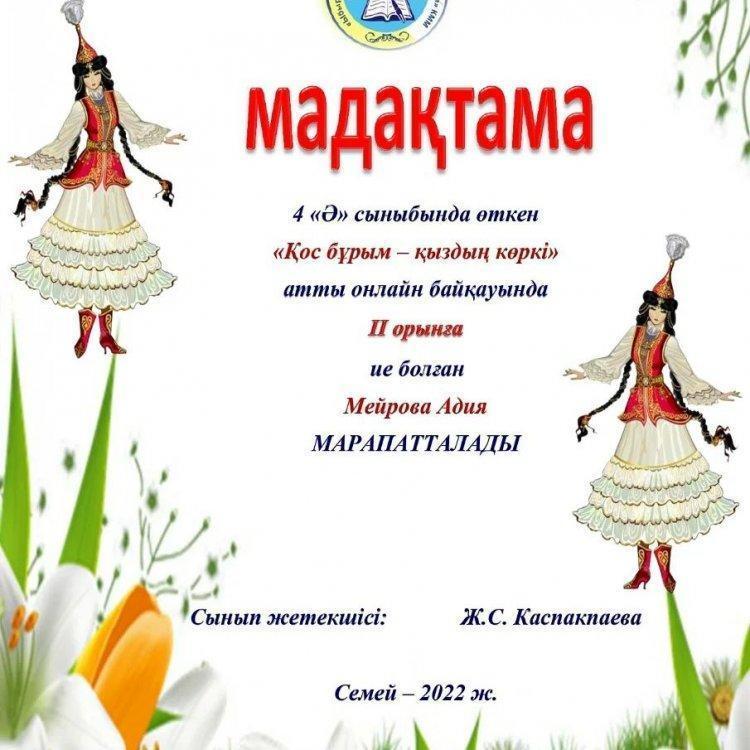 4 "Ә" сыныбында өткен "Қос бұрым-қыздың көркі" атты сайыстың қорытындысы бойынша II орын иегерлері: