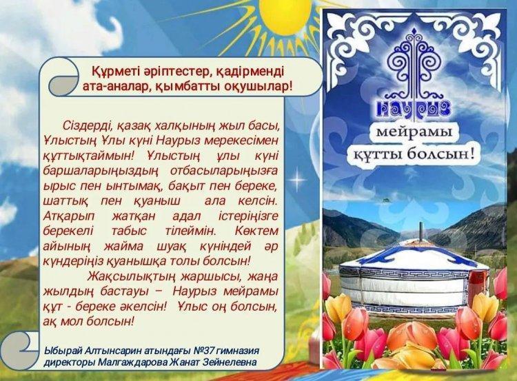 Наурыз мейрамы құтты болсын!