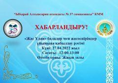 📢📢📢Хабарландыру