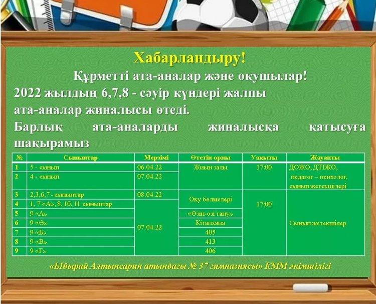 Құрметті гимназия ата-аналар назарына!