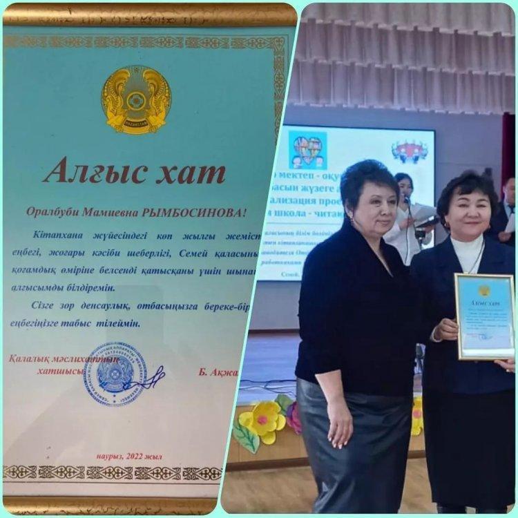 “Оқуға құштар мектеп, оқуға құштар ұлт” жобасын іске асыру тақырыбында Семей қаласының білім бөлімінің басшысы мен мектеп кітапханашыларының кездесуі өтіп,бірқатар мектеп кітапханашылары марапатталды.