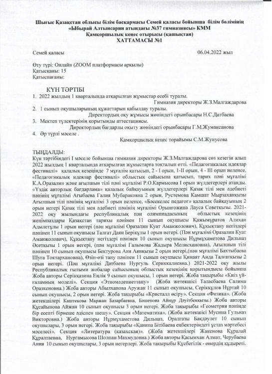 Қамқоршылық кеңес отырысы
