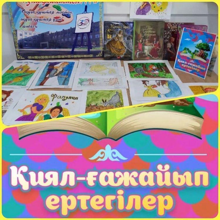 3 "А" сынып оқушылары Қиял ғажайып ертегілерін оқып, ертегі желісі бойынша суреттер көрмесі ұйымдастырылды.