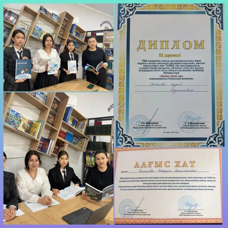 "Бизнес - өзін-өзі жүзеге асырудың кілті" атты халықаралық бизнес жобалар байқауының облыстық кезеңінің қатысушылары Нурмухаметова Дильназ сертификат, Турсынханова Айнур сертификат, 3 дәрежелі диплом иегері Исабаева Нұрай марапатталады.