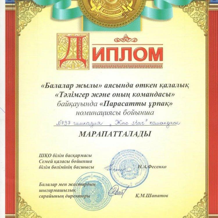 29 сәуір күні қалалық "Тәлімгер және оның командасы"